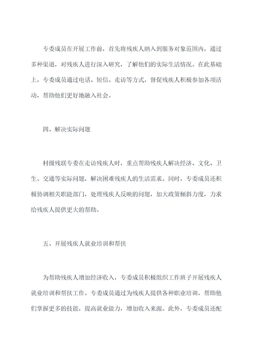 村级残联专委半年工作总结