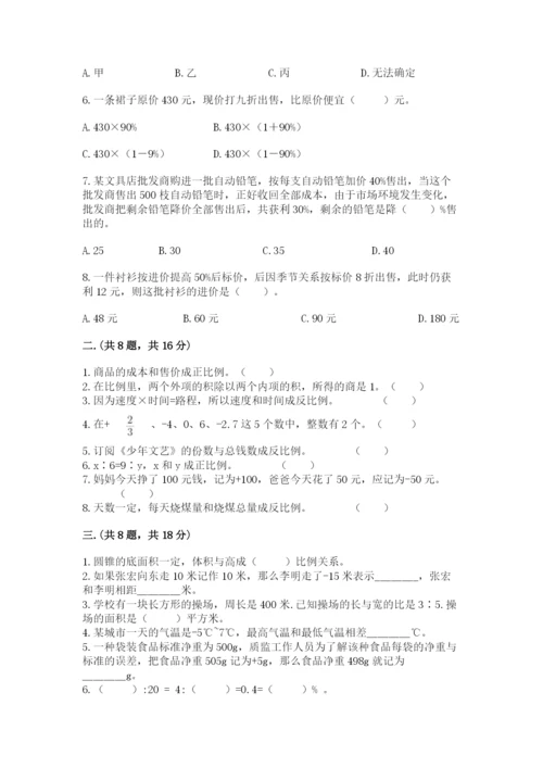 北师大版六年级数学下学期期末测试题【研优卷】.docx