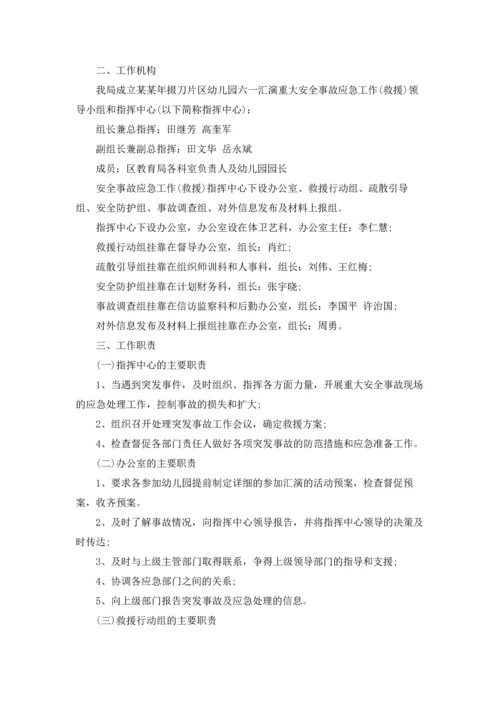有关安全方案四篇.docx