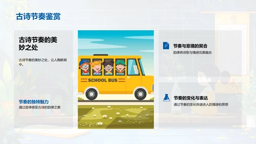 解析古诗韵律PPT模板
