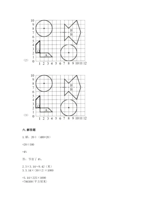 2022六年级上册数学期末测试卷附答案【巩固】.docx
