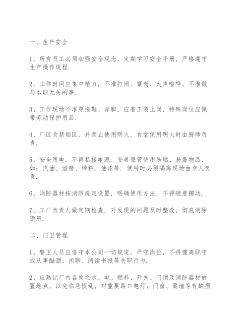 家具厂生产管理制度.docx