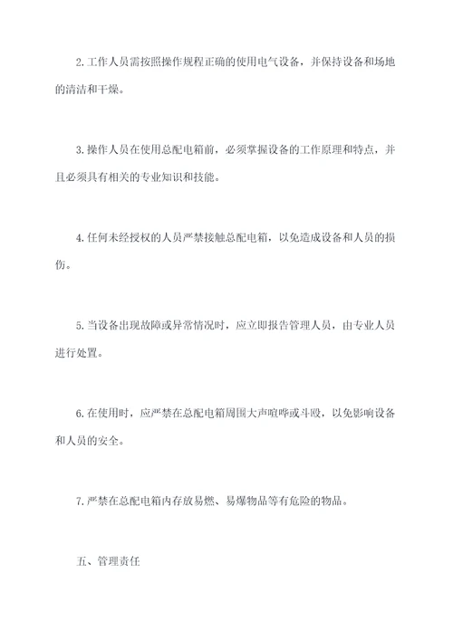总配电箱安全规程