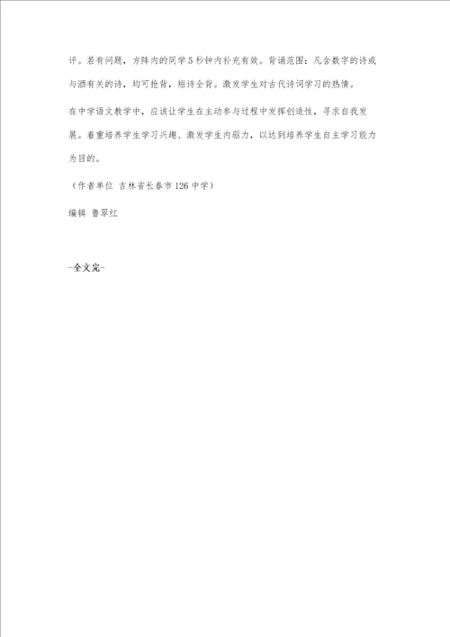 激发兴趣，培养学生的自主学习能力将进酒教学浅议