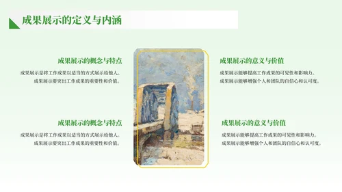 绿色商务风职责履行与成果展示