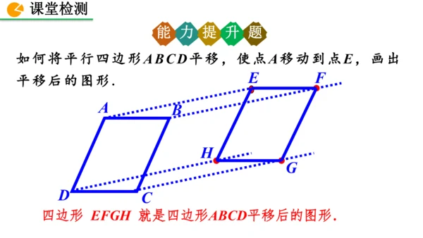 7.4 平移（课件）2024-2025学年人教七年级数学下册