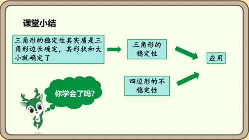 人教版数学八年级上册11.1.3  三角形的稳定性课件（共19张PPT）