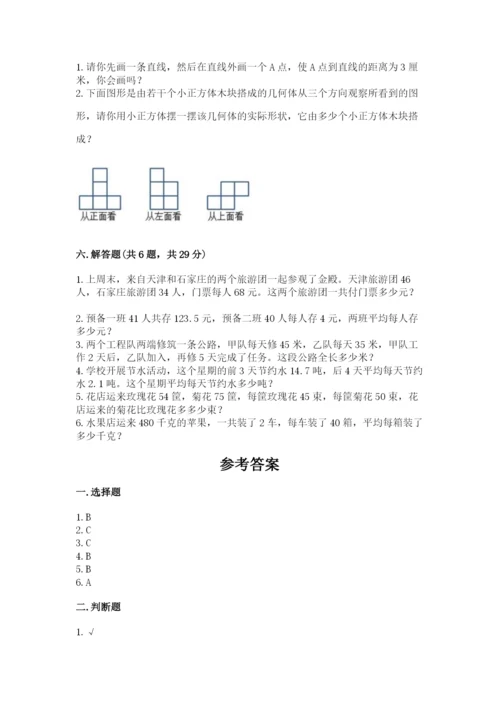 苏教版小学四年级上册数学期末试卷【中心小学】.docx