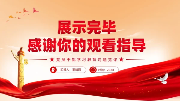 立足新发展阶段推进质量强国建设党课ppt课件党建