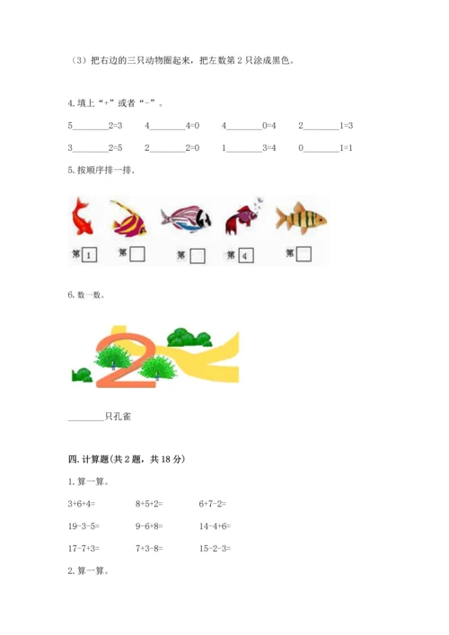 北师大版一年级上册数学期末测试卷精品【全国通用】.docx