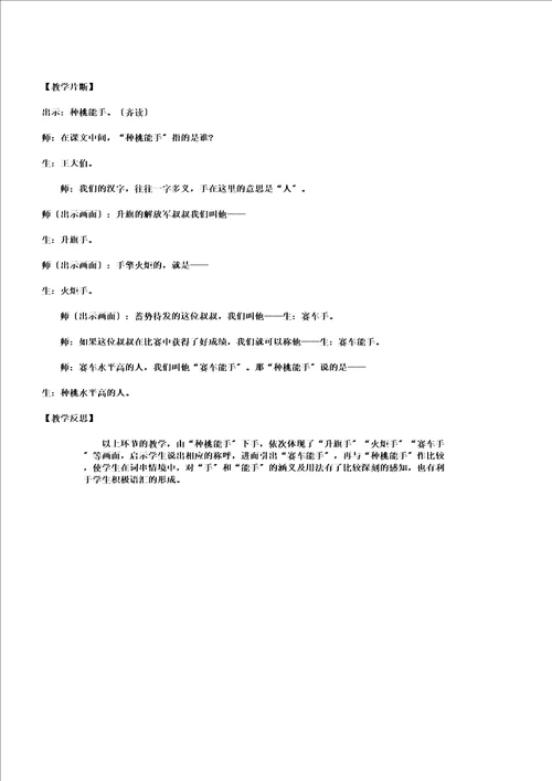小学语文三年级下册剪枝的学问教学片断及反思