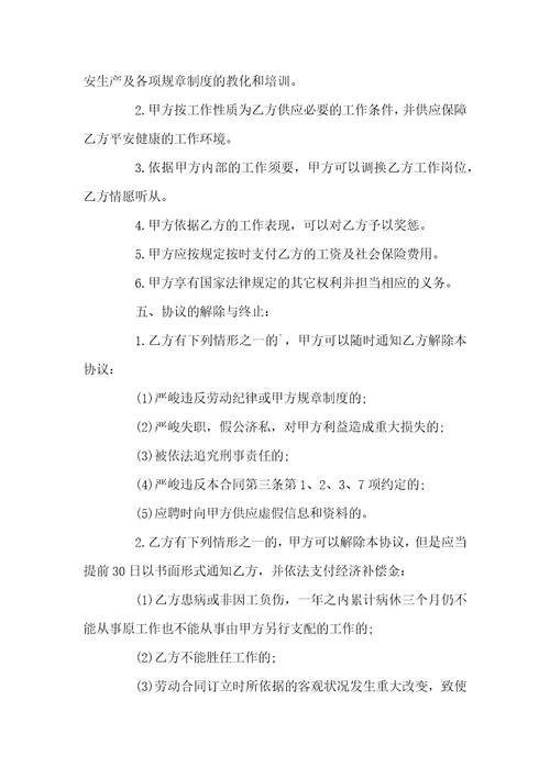 小时工雇佣合同