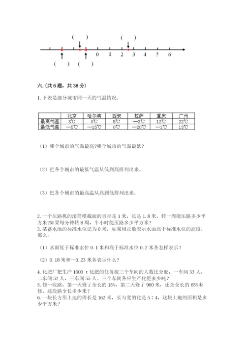 北师大版数学小升初模拟试卷附答案（能力提升）.docx