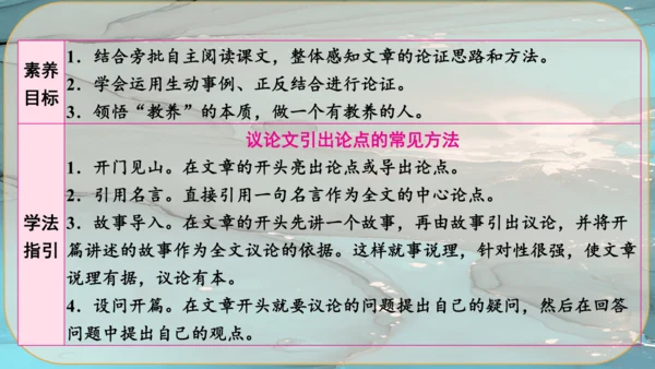 9《论教养》课件