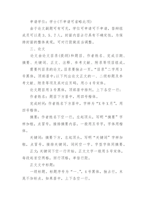 标准论文格式.docx