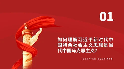 红色党政风新时代中国PPT模板