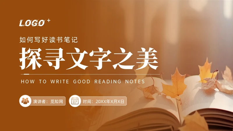 橙色简约如何写好读书笔记讲座培训课件PPT