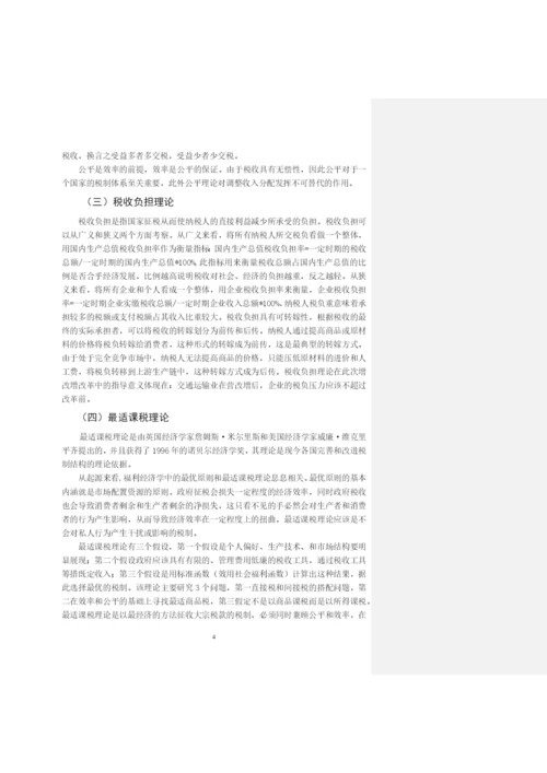 -营改增-对企业财务的影响研究——以交通运输业为例--毕业设计论文.docx