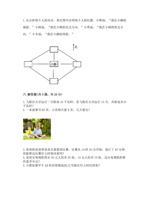 小学三年级下册数学期末测试卷及完整答案（网校专用）.docx