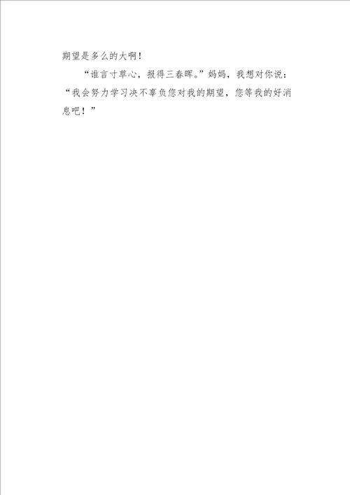 六年级作文叙事妈妈，我想对你说450字