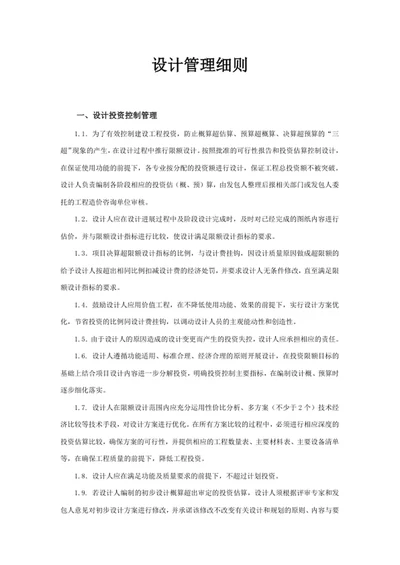 设计管理细则