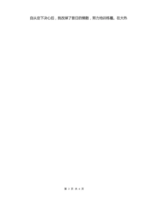 高一周记300字6篇模板.docx