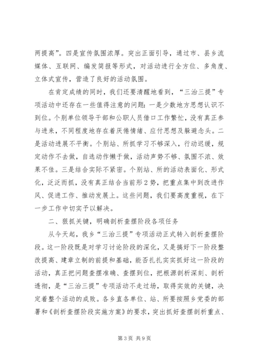 太平小学德师风专项整治活动学习动员阶段转查摆剖析阶段的申请报告 (4).docx