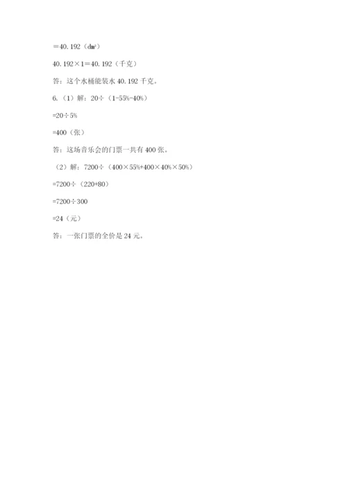 人教版六年级下册数学期末测试卷（全国通用）word版.docx