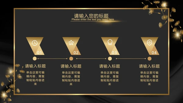 黑金奢华商务璀璨商务PPT模板