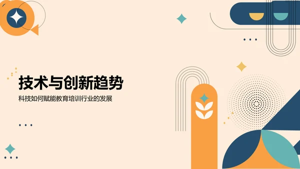 橙色扁平风教育培训行业年终总结PPT模板