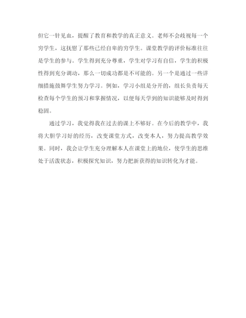 精编之高效课堂心得体会范文（通用）.docx