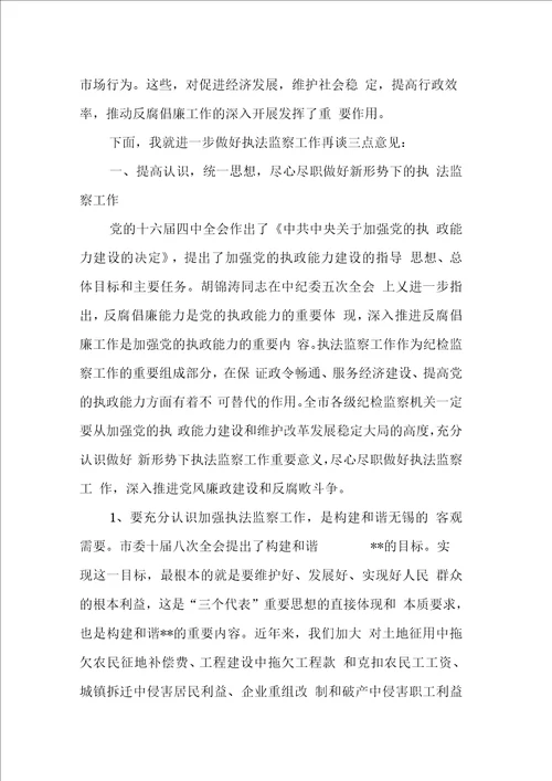 在全市执法监察工作座谈会上的讲话