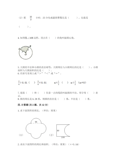 人教版数学六年级上册期末考试卷a4版可打印.docx