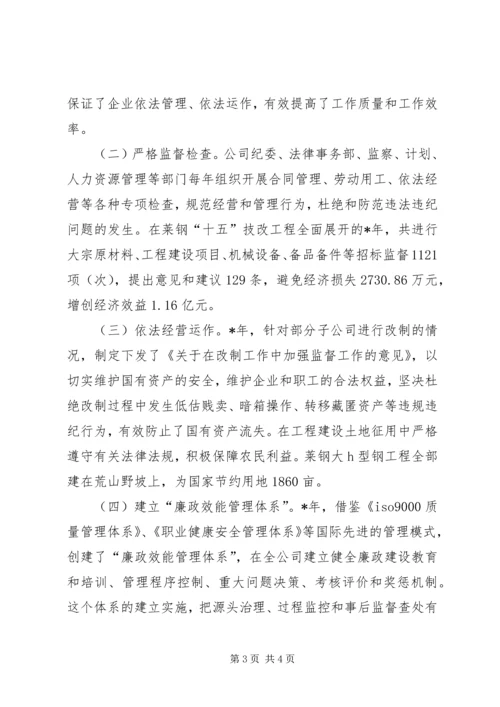 企业普法教育经验交流 (6).docx