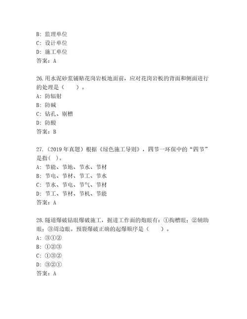 20232024年国家二级建造师考试真题题库及参考答案（预热题）