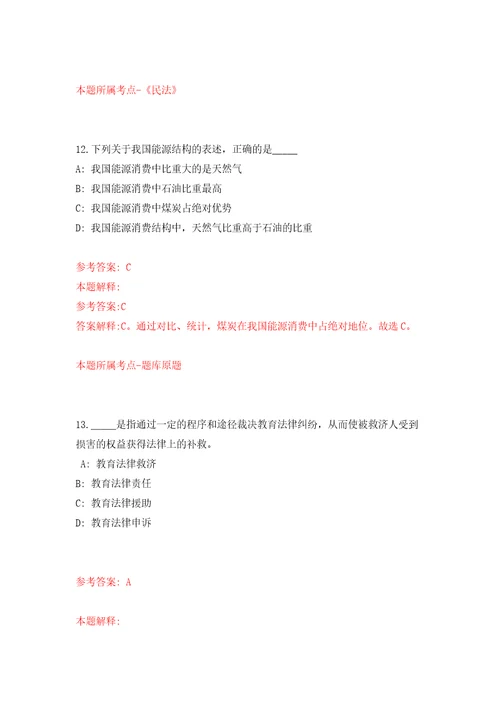 浙江宁波象山县丹西街道办事处公开招聘编制外人员1人模拟卷第0次练习