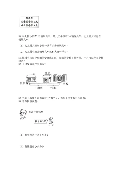 二年级上册数学应用题100道附答案【精练】.docx