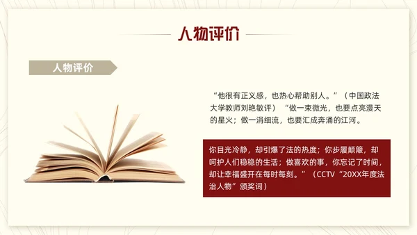 红色简约法治的细节PPT模板宣传PPT动态PPT读书分享