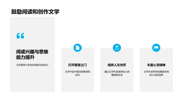 文学探究教学PPT模板