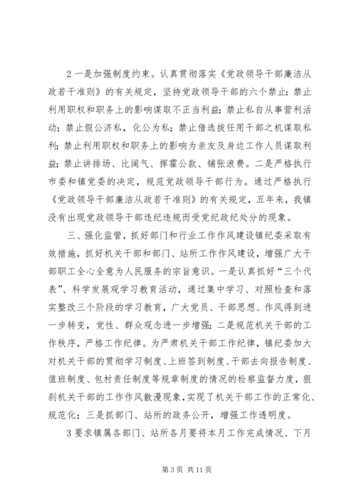 城关镇纪委工作报告 (5).docx