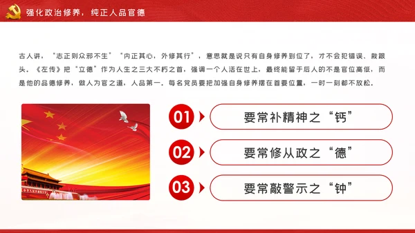 严守党的纪律规矩做政治上的明白人党课党建PPT