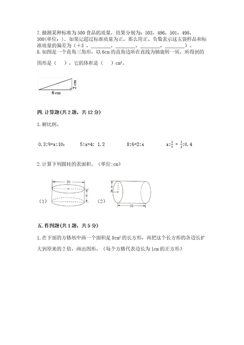 小学毕业考试数学试卷附完整答案（必刷）