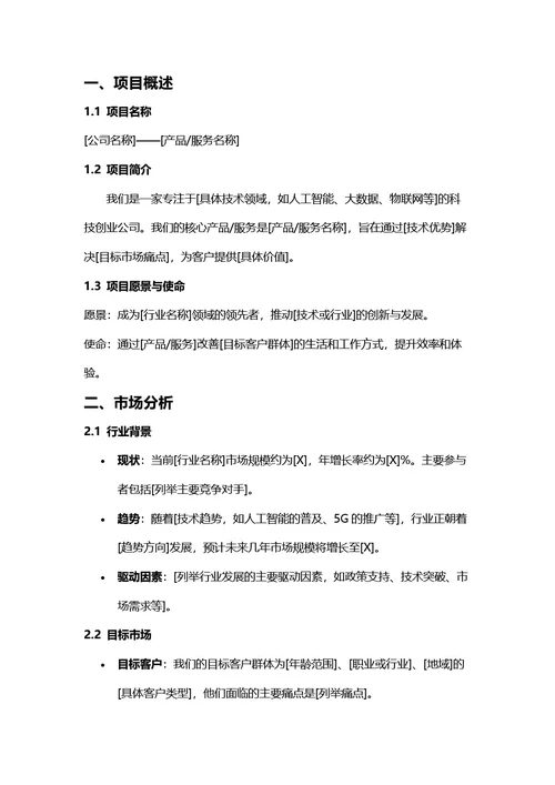 商业计划书