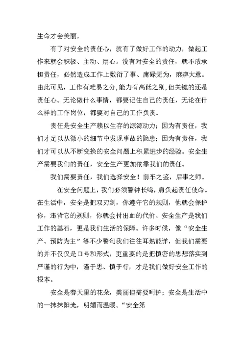 安全生产月,演讲稿