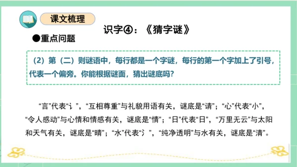 统编版一年级语文下册单元复习第一单元（复习课件）