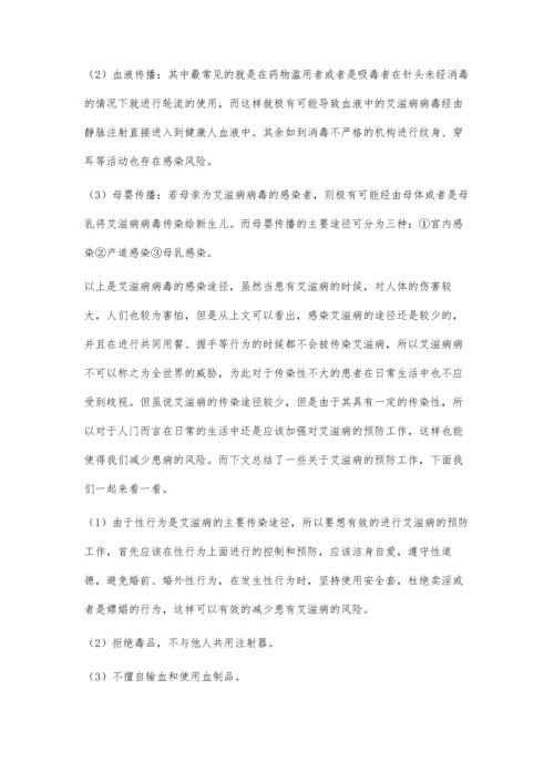 艾滋病是全社会的威胁吗.docx