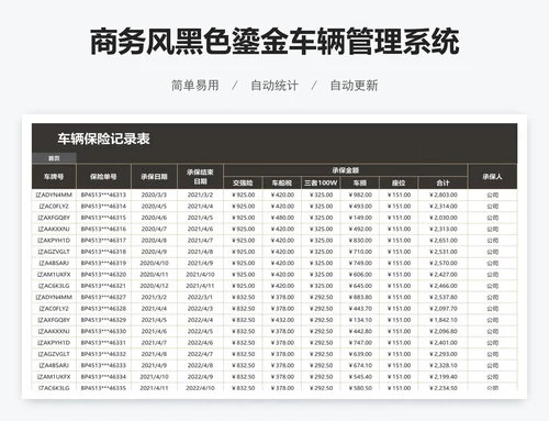 商务风黑色鎏金车辆管理系统