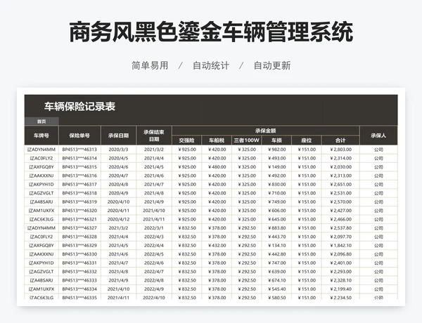 商务风黑色鎏金车辆管理系统