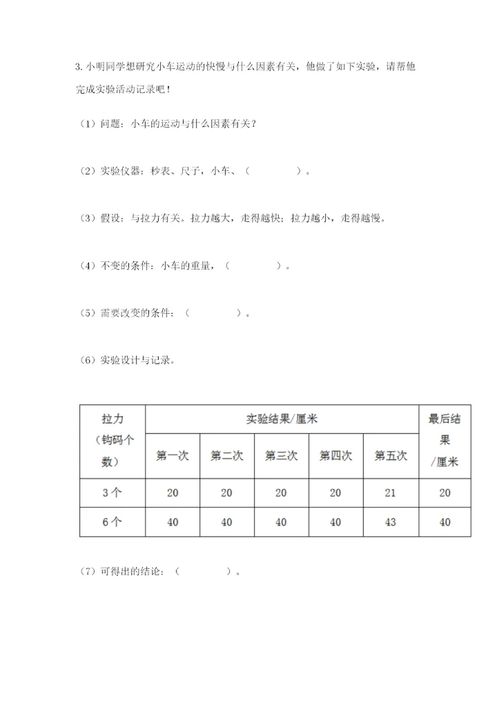 教科版四年级上册科学期末测试卷附答案解析.docx