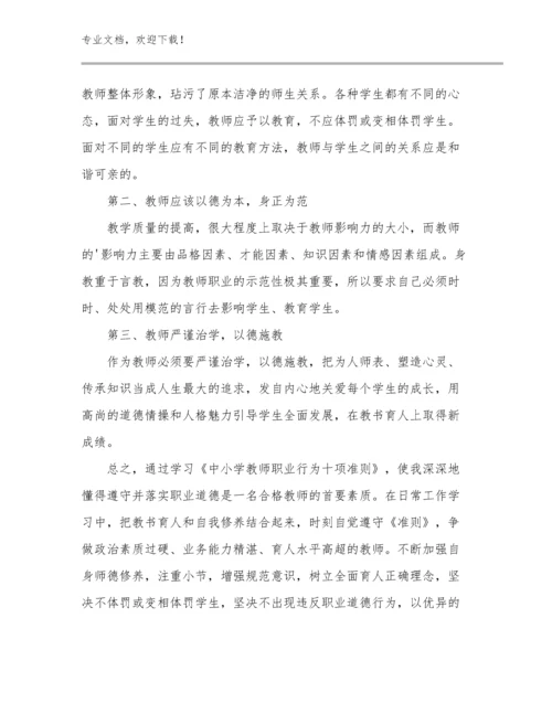 2024教师家访心得体会例文19篇汇编.docx